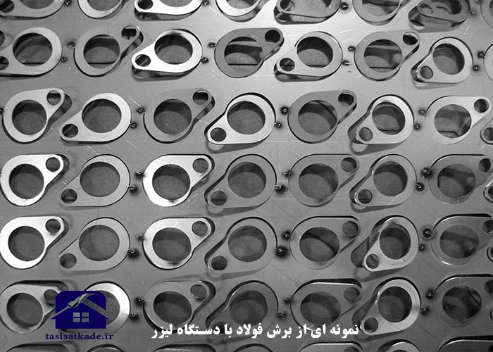 نمونه ای از برش فولاد با دستگاه لیزر